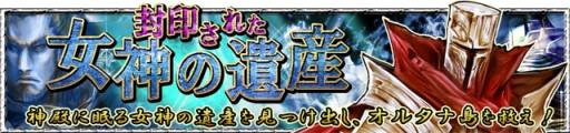 画像ギャラリー No.001のサムネイル画像 / 「ウィザードリィ 戦乱の魔塔」で女神の封石を集めると限定冒険者が手に入る