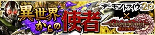 画像ギャラリー No.001のサムネイル画像 / 「Wizardry 〜戦乱の魔塔〜」で「デーモントライヴ」とのコラボイベントが開催