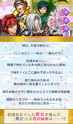 画像ギャラリー No.001のサムネイル画像 / 恋忍者シリーズの新作「恋忍者 〜愛と欲望の平安乱舞〜」がGREEに登場