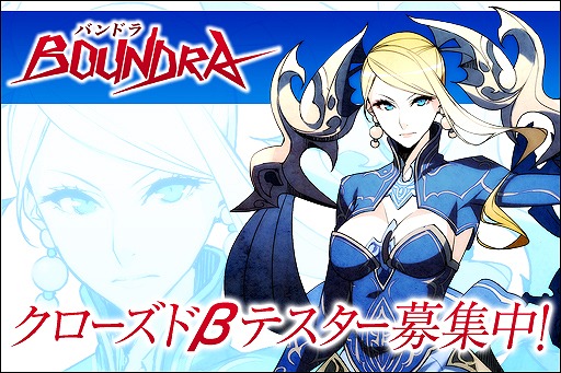 画像ギャラリー No.001のサムネイル画像 / 「BOUNDRA」,クロードβテストの参加枠が新たに5000名分追加。締切は7月8日