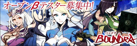 画像ギャラリー No.003のサムネイル画像 / 「BOUNDRA」,クローズドβテストが本日スタート。ゲームの魅力を紹介するムービーも公開