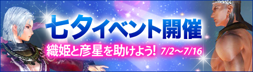 画像集#003のサムネイル/「BOUNDRA」,織姫と彦星を助けてアイテム「七夕ギフト」を獲得しよう