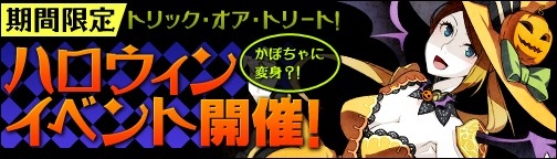 画像集#001のサムネイル/「BOUNDRA」,カボチャモンスターを退治する「ハロウィンイベント」がスタート