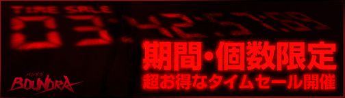 画像集#001のサムネイル/「BOUNDRA」,ラッキールーレットの価格を29日のメンテナンス開始まで値下げ