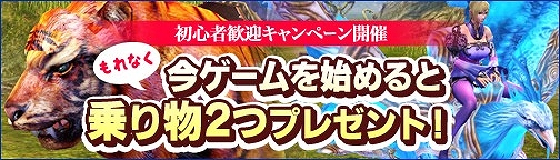 画像集#001のサムネイル/「BOUNDRA」,騎乗アイテムなどをもらえる「初心者歓迎キャンペーン」が開催