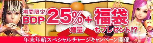 画像集#003のサムネイル/「BOUNDRA」,年末年始のイベントとスペシャルチャージキャンペーンが開催