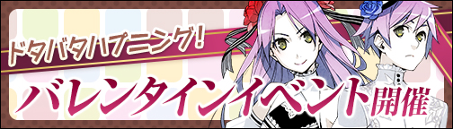 画像ギャラリー No.001のサムネイル画像 / 「BOUNDRA」アイテム入り「恋の福袋」が報酬,バレンタイン文字集めイベント