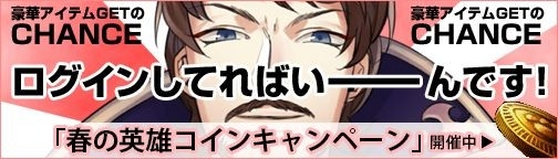 画像ギャラリー No.001のサムネイル画像 / 「BOUNDRA」,集めて交換する「春の英雄コインキャンペーン」がスタート