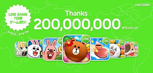 画像ギャラリー No.002のサムネイル画像 / 「LINE GAME」,世界累計DL数が2億を突破。記念キャンペーンは13日から