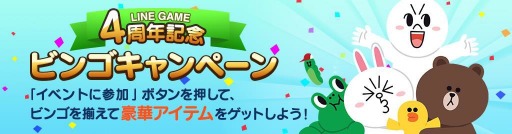 ꡼ No.003Υͥ / LINE GAME4ǯǰLINEפۡ24ȥ뤬äӥ󥴥٥Ȥ򳫺