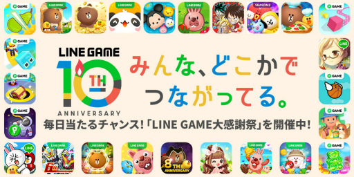 ꡼ No.016Υͥ / LINE GAME10ǯ̲񡣼27Ф52Фޤǥץǥ塼ؤߤȡLINEȥɽԤˤȤ⡪