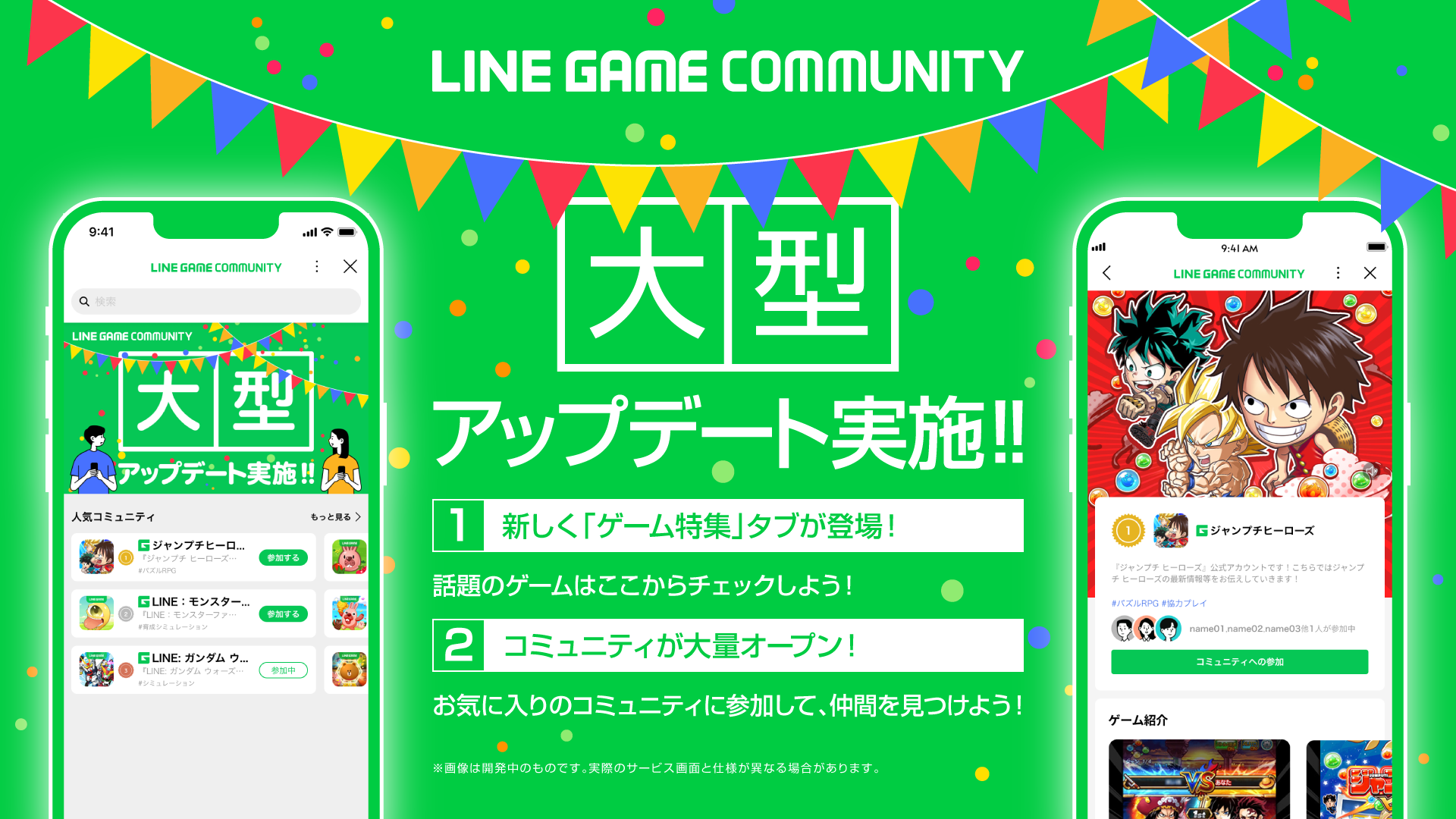 LINE GAME COMMUNITY」大型アップデート。新たに“ゲーム特集”タブを追加