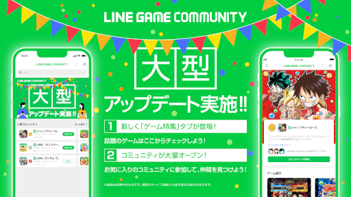 画像ギャラリー No.001のサムネイル画像 / 「LINE GAME COMMUNITY」大型アップデート。新たに“ゲーム特集”タブを追加