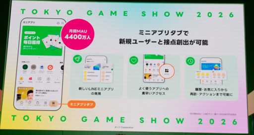 画像ギャラリー No.021のサムネイル画像 / LINE GAMEが東京ゲームショウに初出展。「えもじの子（仮）」のゲームのヒントが展示に？ 「LINE GAME CENTER」レポート［TGS2026］【PR】
