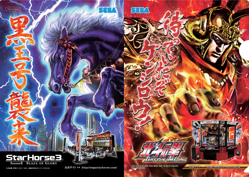 画像集 003 Starhorse3 が 北斗の拳 とコラボ ラオウの愛馬 黒王号