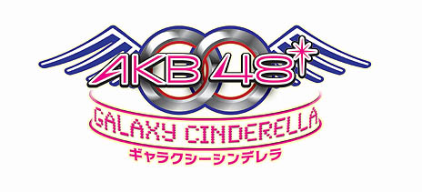 ꡼ No.042Υͥ / AKB48̾Со줹AKB0048 饯ǥפΥӥGREEפǥȡʥСƤơϥ饹ΥɥܻؤΤ