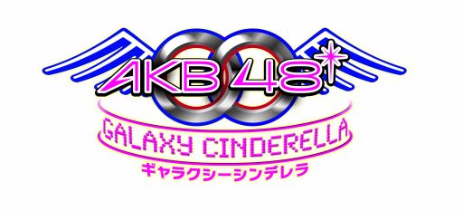 ���������꡼ No.005�Υ���ͥ������ / ��AKB0048 ����饯��������ǥ�����Ͽ�Կ�15�������˵�ǰ���٥�ȳ���