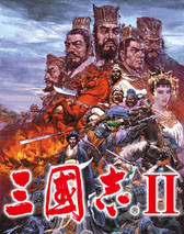 画像ギャラリー No.004のサムネイル画像 / 「三國志II」が本日より「my GAMECITY クラシックゲーム館」でプレイ可能に