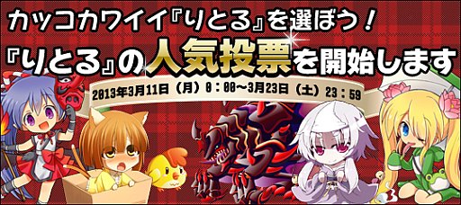 画像ギャラリー No.001のサムネイル画像 / 「みっくすりとる」,“リトル”の人気投票イベントを3月11日から開催