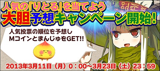画像ギャラリー No.002のサムネイル画像 / 「みっくすりとる」,“リトル”の人気投票イベントを3月11日から開催