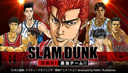 Mobage Slam Dunk 目指せ 最強チーム が本日配信スタート