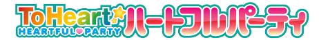 ꡼ No.001Υͥ / ToHeart ϡȥեѡƥפΥӥ327MobageǥȡҥãȥѡƥƺǶγرޥܻؤ