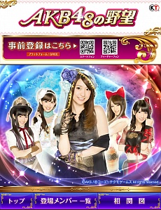 Akb48の野望 の公式サイトがオープンし 巫女 に扮するakb48メンバー全員分のデータが公開 巫女達の相関図は要チェック