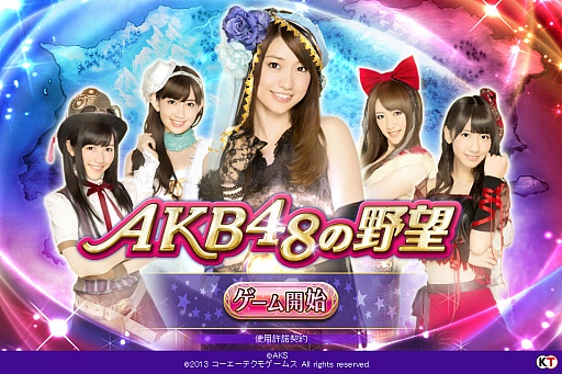 画像ギャラリー No.010のサムネイル画像 / Yahoo! Mobage版「AKB48の野望」がサービス開始。合わせてキャンペーンも