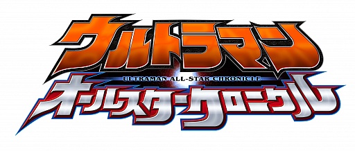 画像ギャラリー No.002のサムネイル画像 / 3月6日のバンダイナムコTVは「ウルトラマン オールスタークロニクル」特集