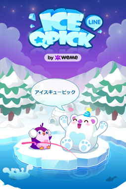 LINE アイスキューピック