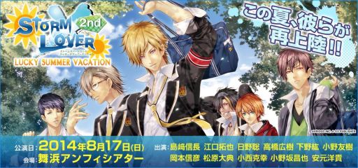 画像集#002のサムネイル/「STORM LOVER 2nd」,単独イベントの公演時間とチケット情報が公開に