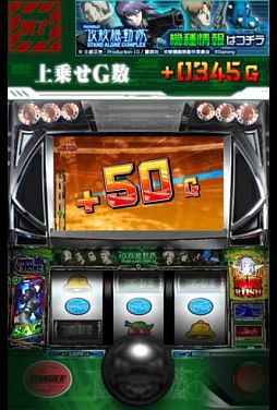 画像ギャラリー No.004のサムネイル画像 / スマートフォン版「パチスロ攻殻機動隊S.A.C.〜電脳RUSHアプリ〜」が配信