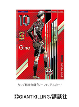 ������#002�Υ���ͥ���/�֥ѥˡ��˥եåȥܡ���꡼���ס�̡���GIANT KILLING�פȥ���ܡ�23������