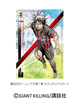 ������#003�Υ���ͥ���/�֥ѥˡ��˥եåȥܡ���꡼���ס�̡���GIANT KILLING�פȥ���ܡ�23������