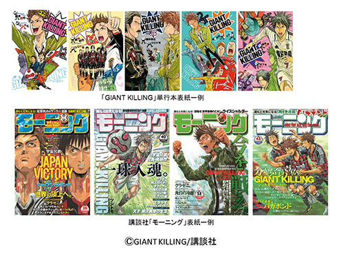 ������#005�Υ���ͥ���/�֥ѥˡ��˥եåȥܡ���꡼���ס�̡���GIANT KILLING�פȥ���ܡ�23������