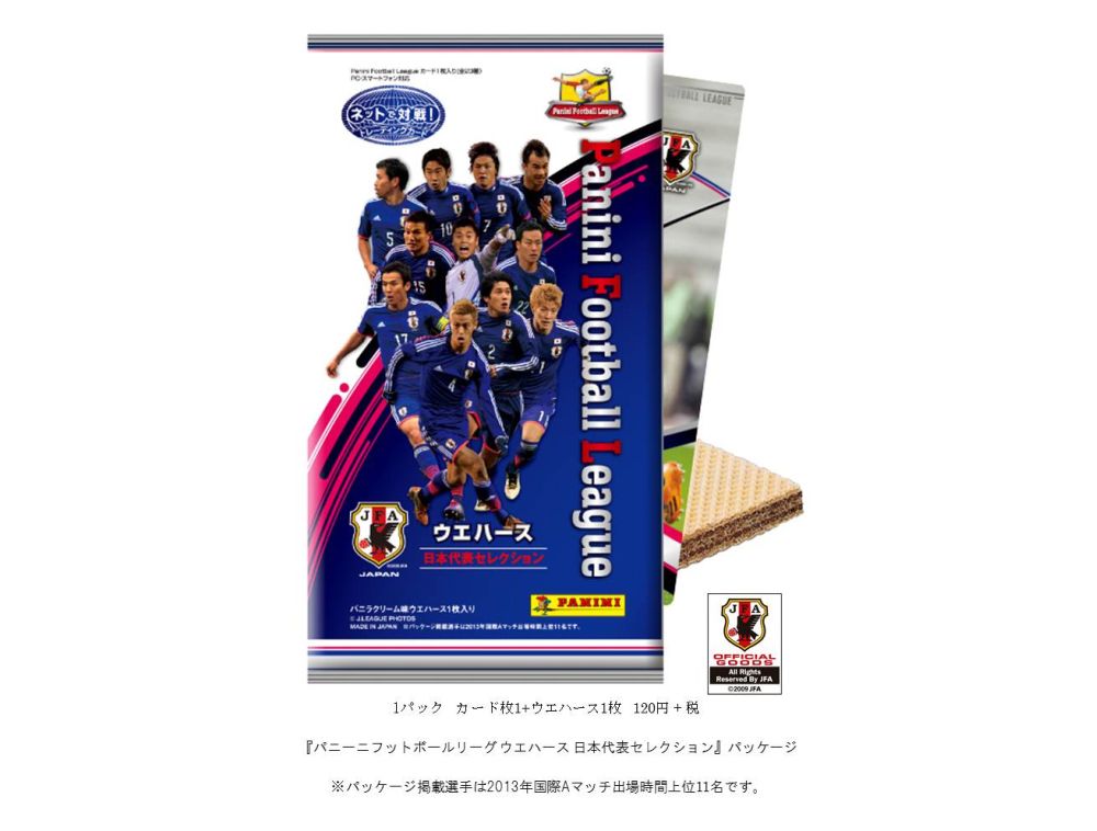 「パニーニフットボールリーグ」初のナショナルチーム「日本代表チーム」が登場「パニーニフットボールリーグ」初のナショナルチーム「日本代表チーム」が登場