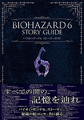 ���������꡼ No.012�Υ���ͥ������ / ���꡼��������ʤ�ޤȤ᤿��BIOHAZARD Anniversary Package�פ�ȯ��