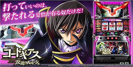 画像ギャラリー No.002のサムネイル画像 / 「パチスロコードギアス 反逆のルルーシュ」がAndroid版「777townSP」に登場