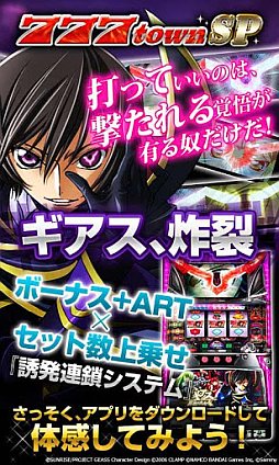パチスロコードギアス 反逆のルルーシュ for Google