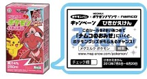 画像ギャラリー No.005のサムネイル画像 / ナムコのアミューズメント施設で「ポケモン」関連企画が7月5日にスタート