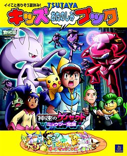 画像ギャラリー No.001のサムネイル画像 / TSUTAYAが劇場版「ポケモン」とタイアップ。スタンプを集めてサンバイザーやおたのしみブックと交換しよう