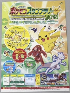 夏は元気にスタンプラリー ポイントを押さえて Jr東日本 ポケモンスタンプラリー13 を楽しもう