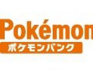 ポケットモンスターx Y インターネット上のボックスにポケモンを預けられる ポケモンバンク が発表 ポケモンブラック2 ホワイト2 からの転送も可能