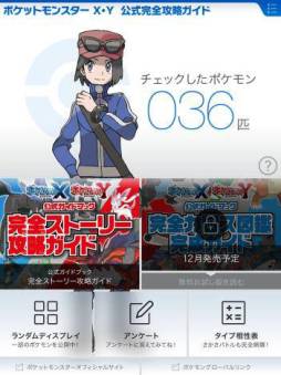 ポケモン X Y の 完全ストーリー攻略ガイド が電子書籍として配信開始 ポケモン X Y の 完全ストーリー攻略ガイド が電子書籍として配信開始