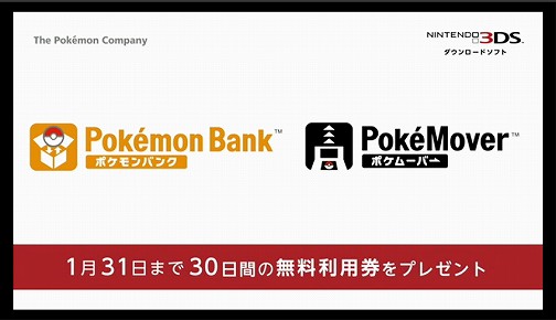 無料 ポケモン バンク すべてのポケモンが集まる場所『Pokémon HOME』が本日より配信開始！
