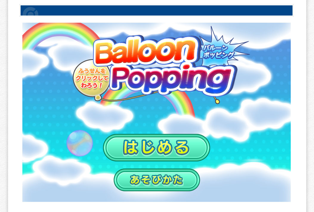 画像集 006 ポケモングローバルリンク でアトラクション第1弾 Balloon Popping バルーンポッピング が