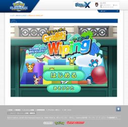画像ギャラリー No.004のサムネイル画像 / 「ポケモンX・Y」と連動するWebサイト「ポケモングローバルリンク」にアトラクション第2弾「Graffiti Wiping」が登場