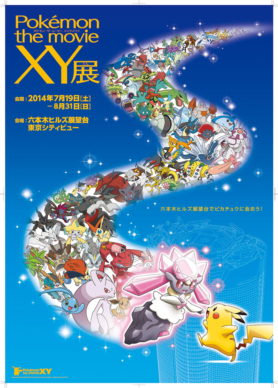 画像集 006 ポケモン映画最新作の公開を記念した展覧会 Pokemon The