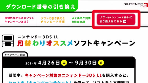 ニンテンドー3ds Ll 月替わりオススメソフトキャンペーン 7月 8月のラインナップが公開 3ds Ll本体購入者は ポケットモンスター x y などのソフトと引き換え可能なチケットをダウンロードできる