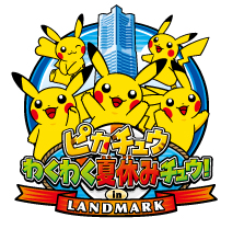 画像集#003のサムネイル/イベント「ピカチュウ大量発生チュウ!」が,横浜みなとみらいにて8月に開催